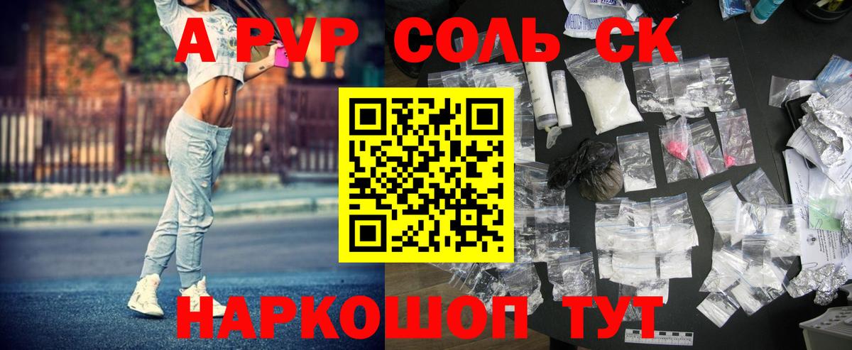 A-PVP Crystall Донецк