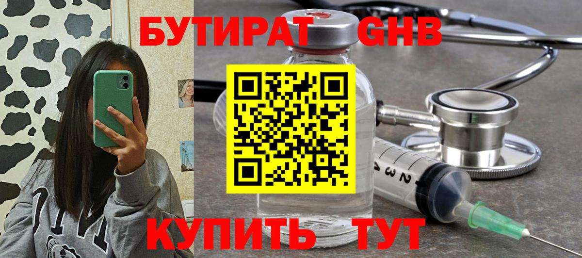 Донецк  Бутират жидкий экстази  Вход с VPN 