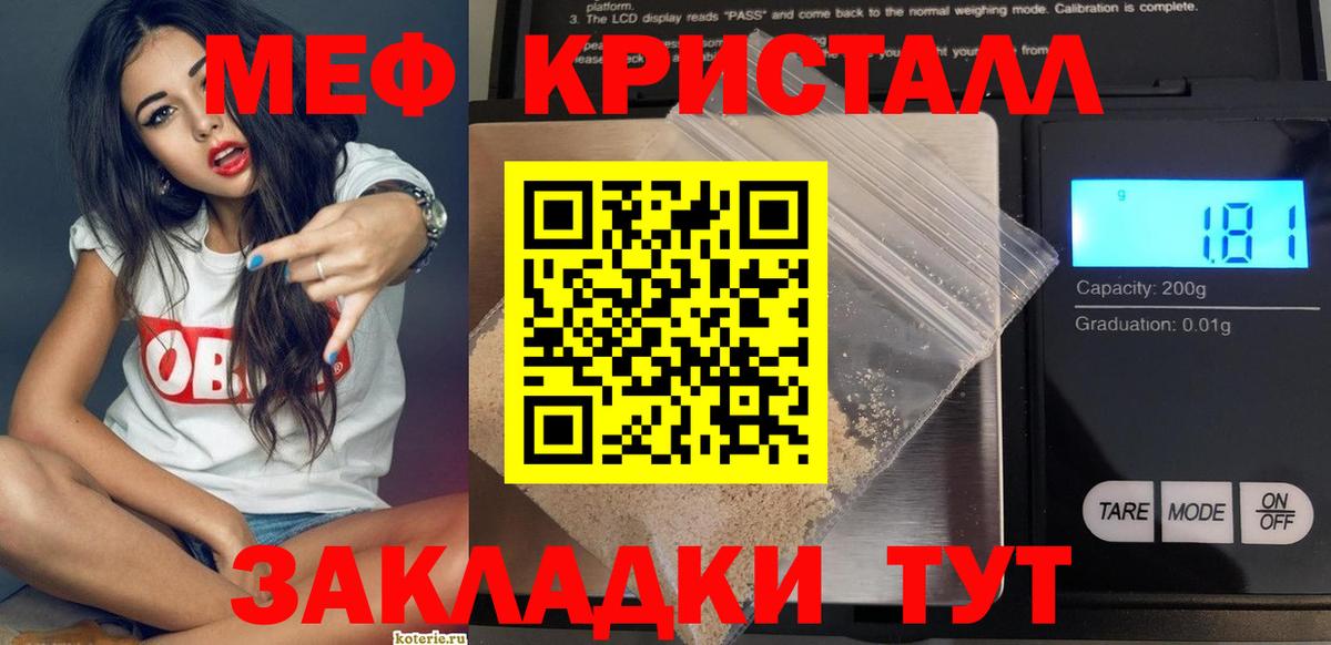 МЕФ  МЯУ-МЯУ кристаллы  Вход с VPN  Донецк  МЕФ кристаллы 