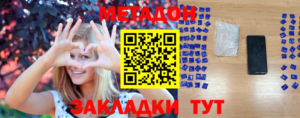 МЕТАДОН methadone  Метадон белоснежный  кракен ONION  Донецк  Вход с VPN 