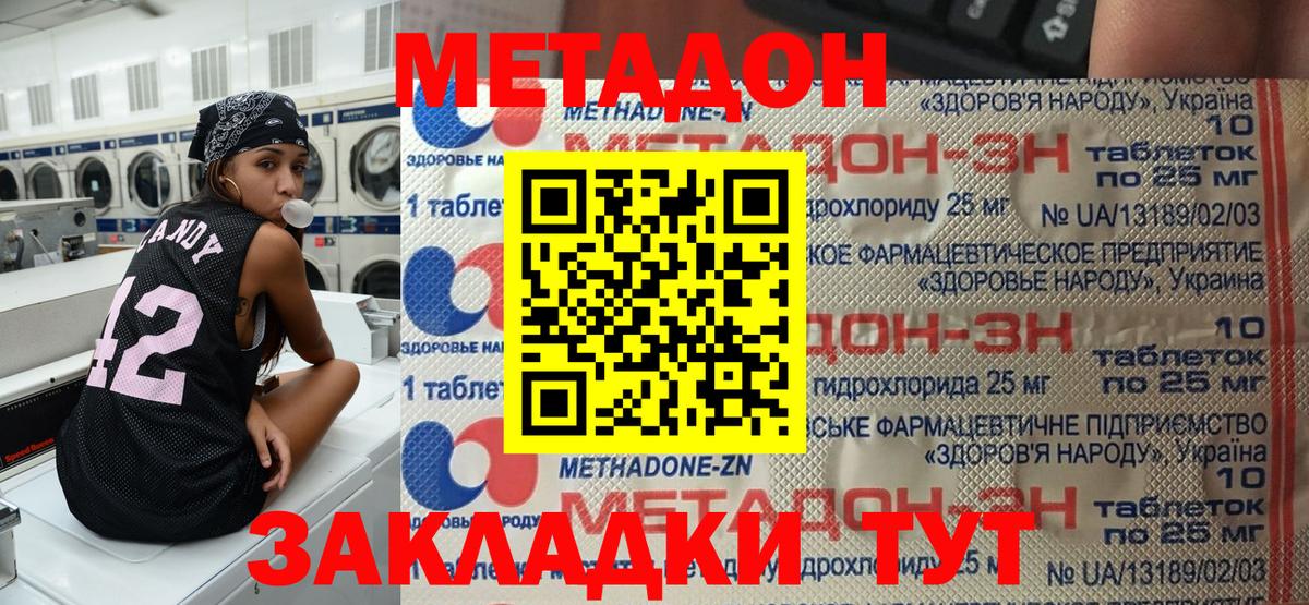 МЕТАДОН белоснежный Донецк