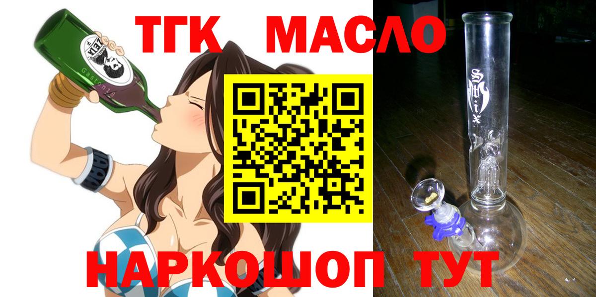 ТГК концентрат  Дистиллят ТГК Wax  купить  сайты  Донецк  Вход с VPN 